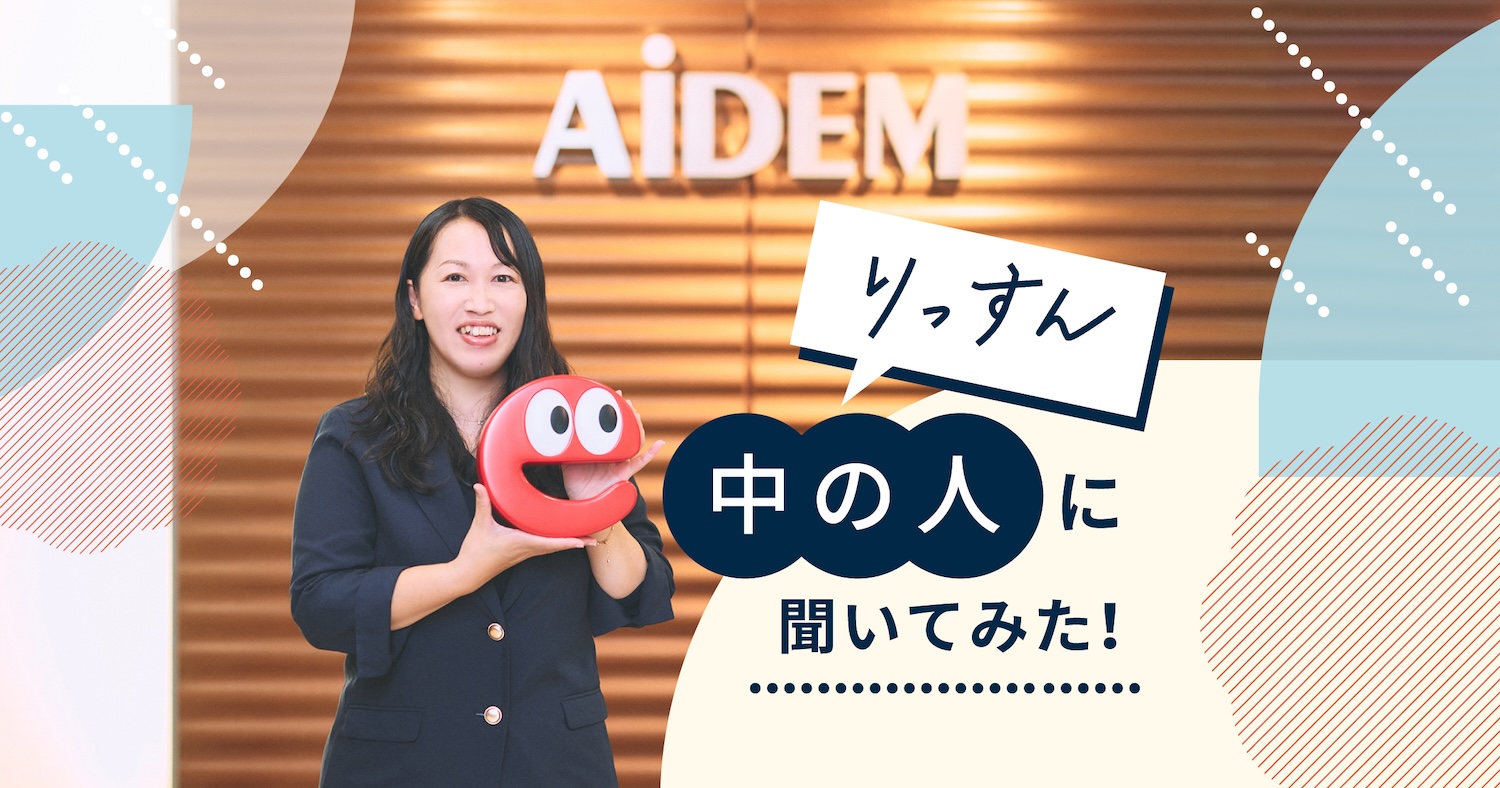 りっすん担当者インタビュー記事