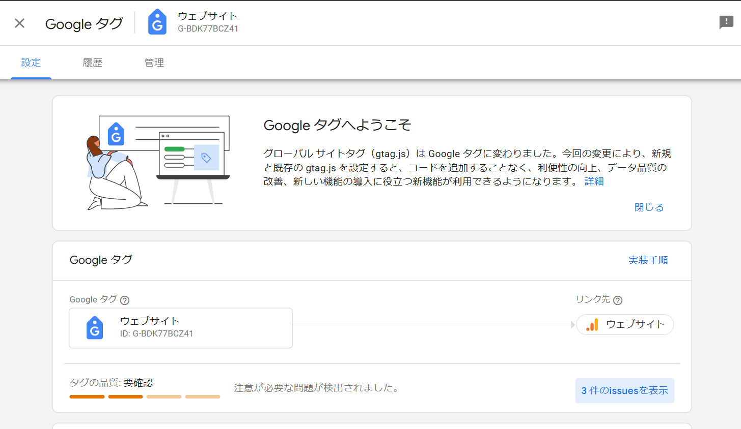 Googleタグ 診断ツールが実装