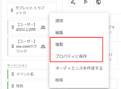 セグメントの複製とプロパティへの保存が可能に