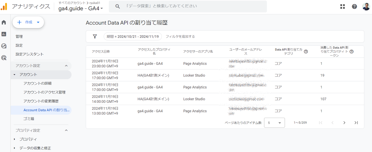 Account Data API の割り当て履歴機能が追加