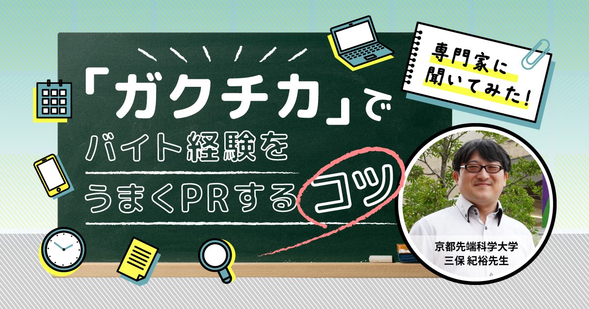 マイナビバイト