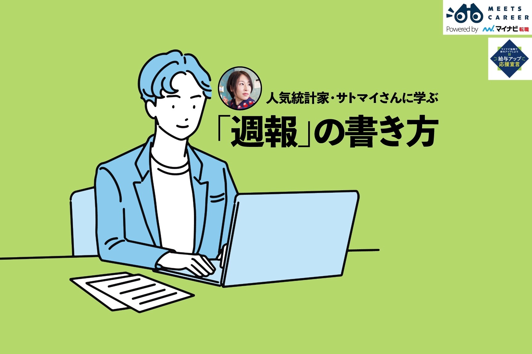 マイナビ