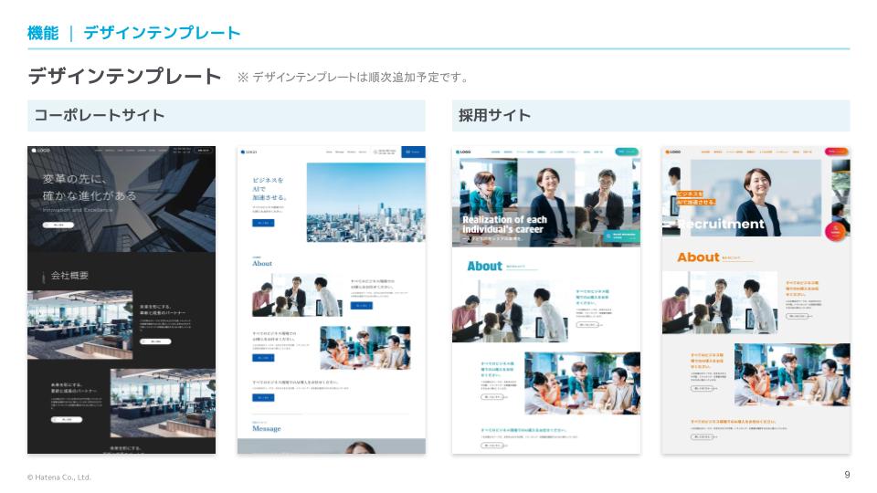 デザインテンプレートの一例
