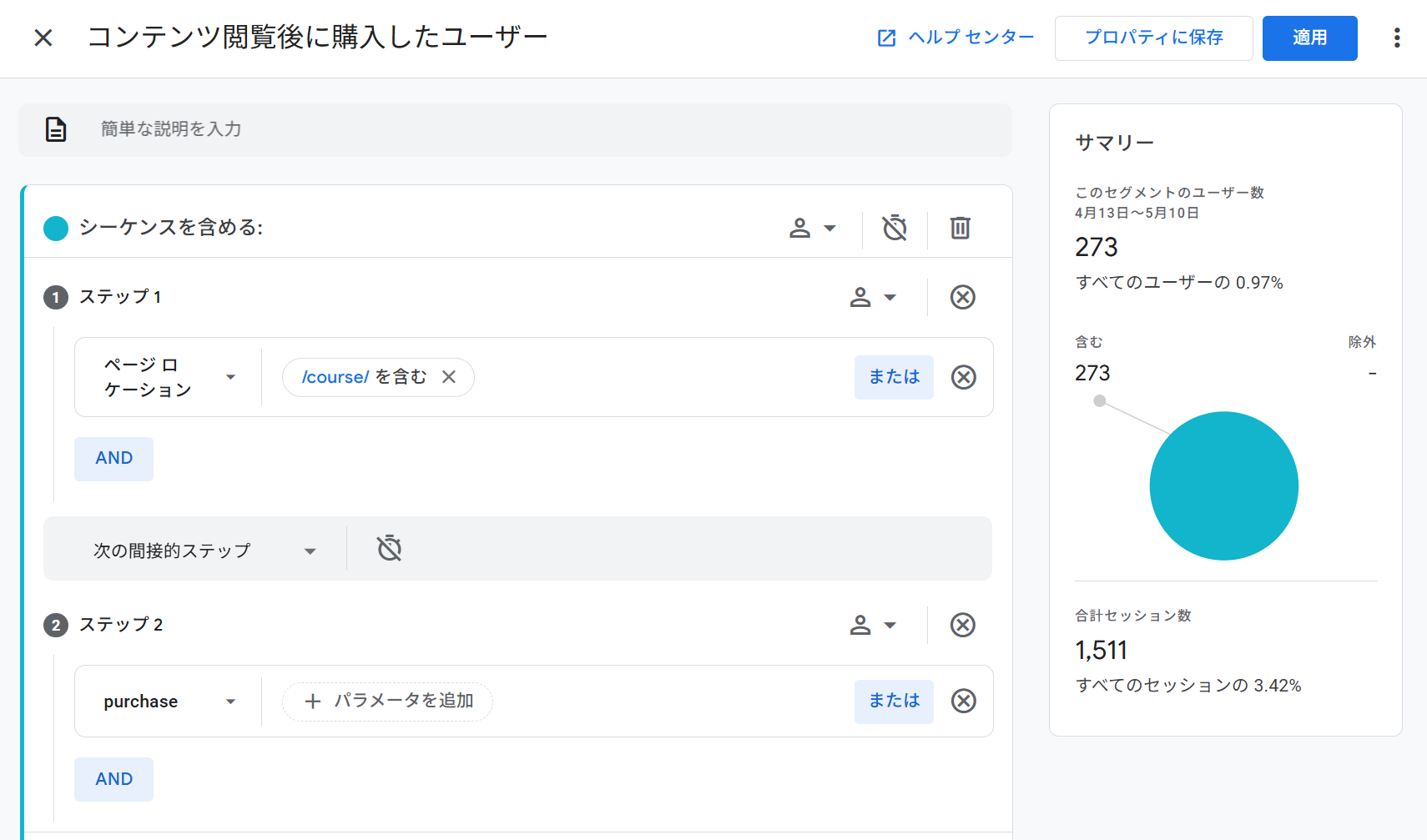 セグメントの設定例