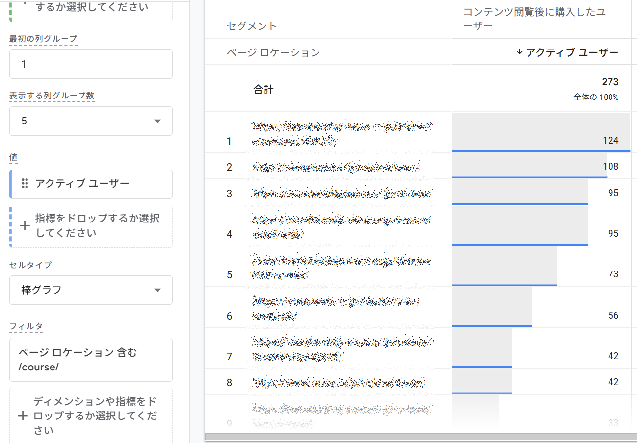 探索レポートの設定例