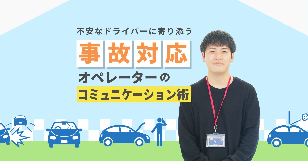 自動車保険