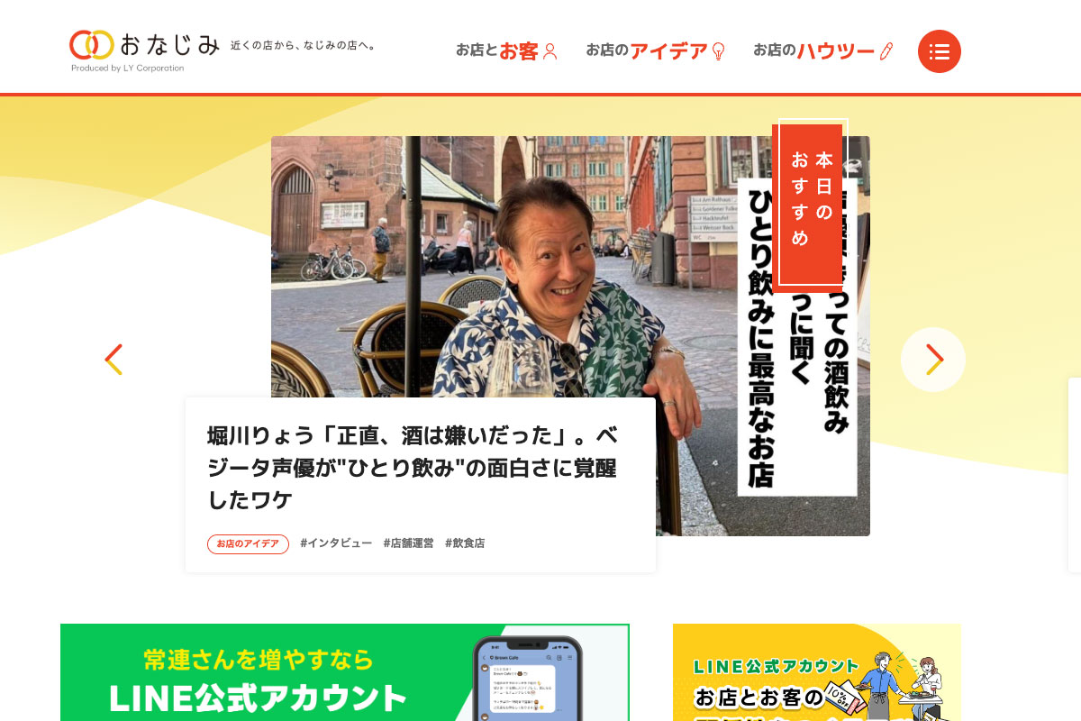 おなじみ