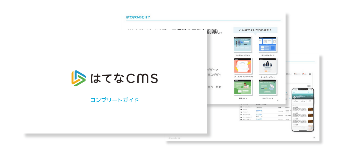 コンプリートガイド