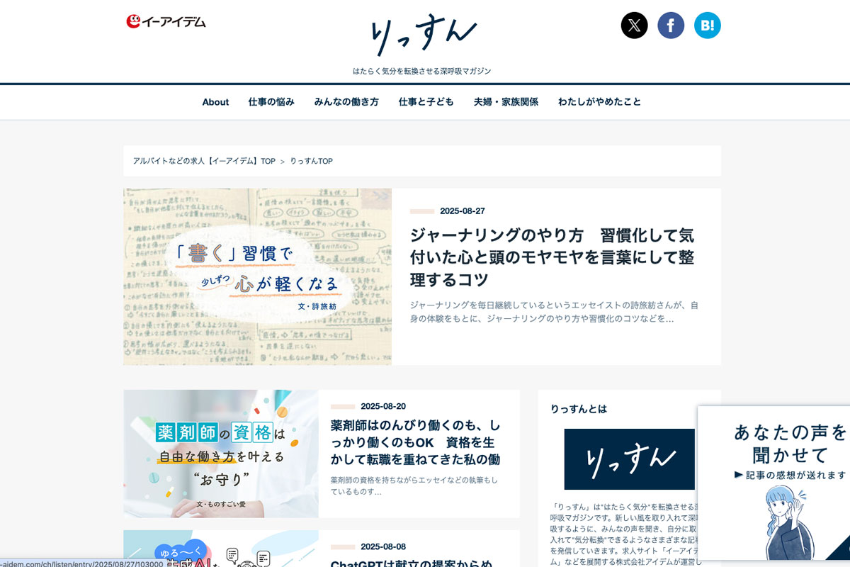 りっすん