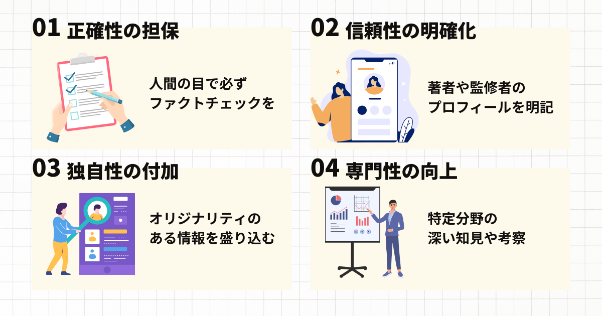 差をつける4つのポイント