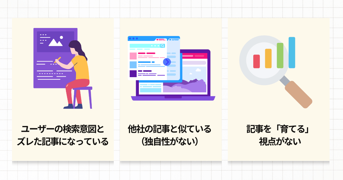 オウンドメディアのSEO失敗