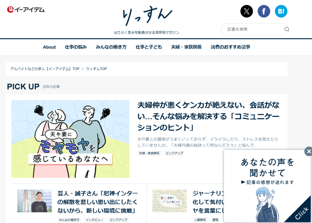 りっすん