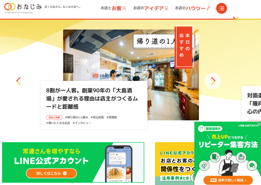 おなじみ