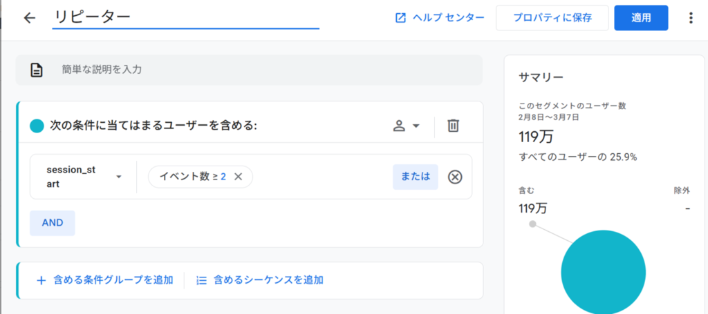 セグメントの設定条件