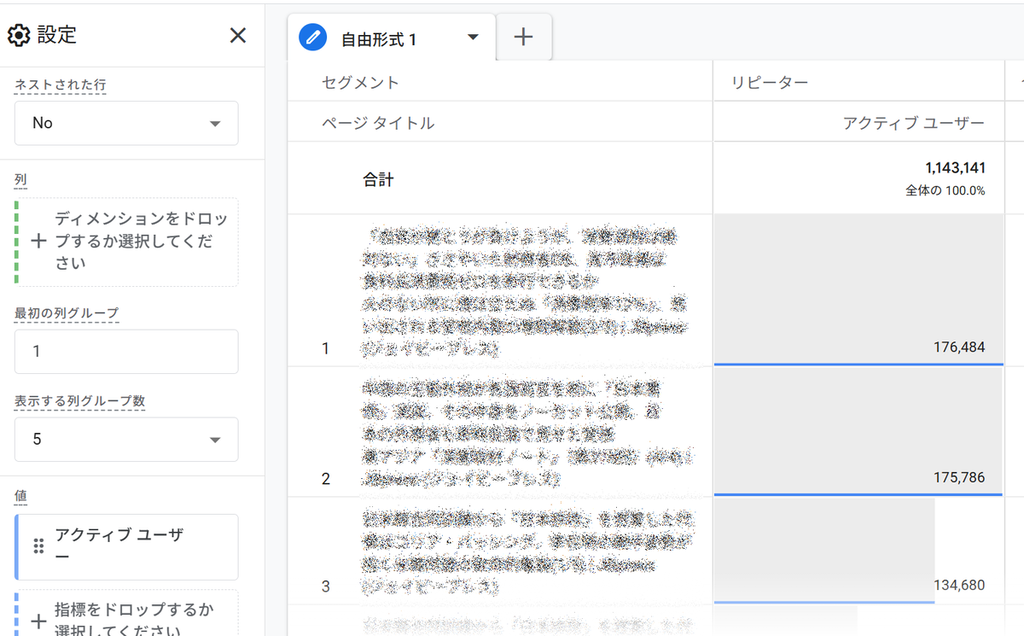 「自由形式」レポート