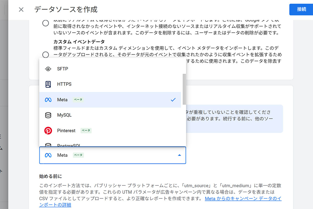 Meta広告・TikTok広告の費用データインポート