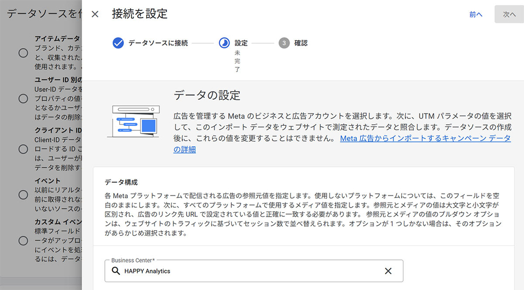 GA4内で連携