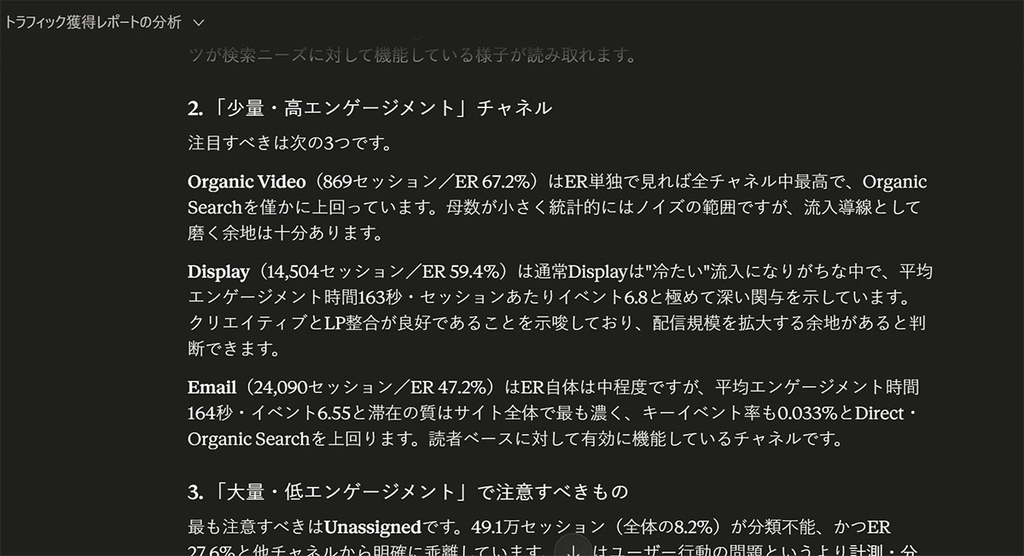 トラフィック獲得レポートの分析例