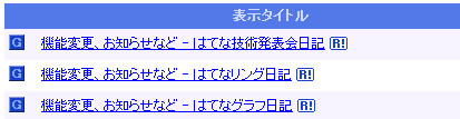 f:id:hatenaantenna:20060821114821j:image