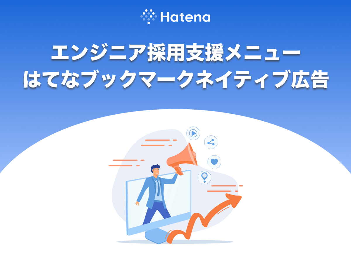はてなブックマークネイティブ広告
