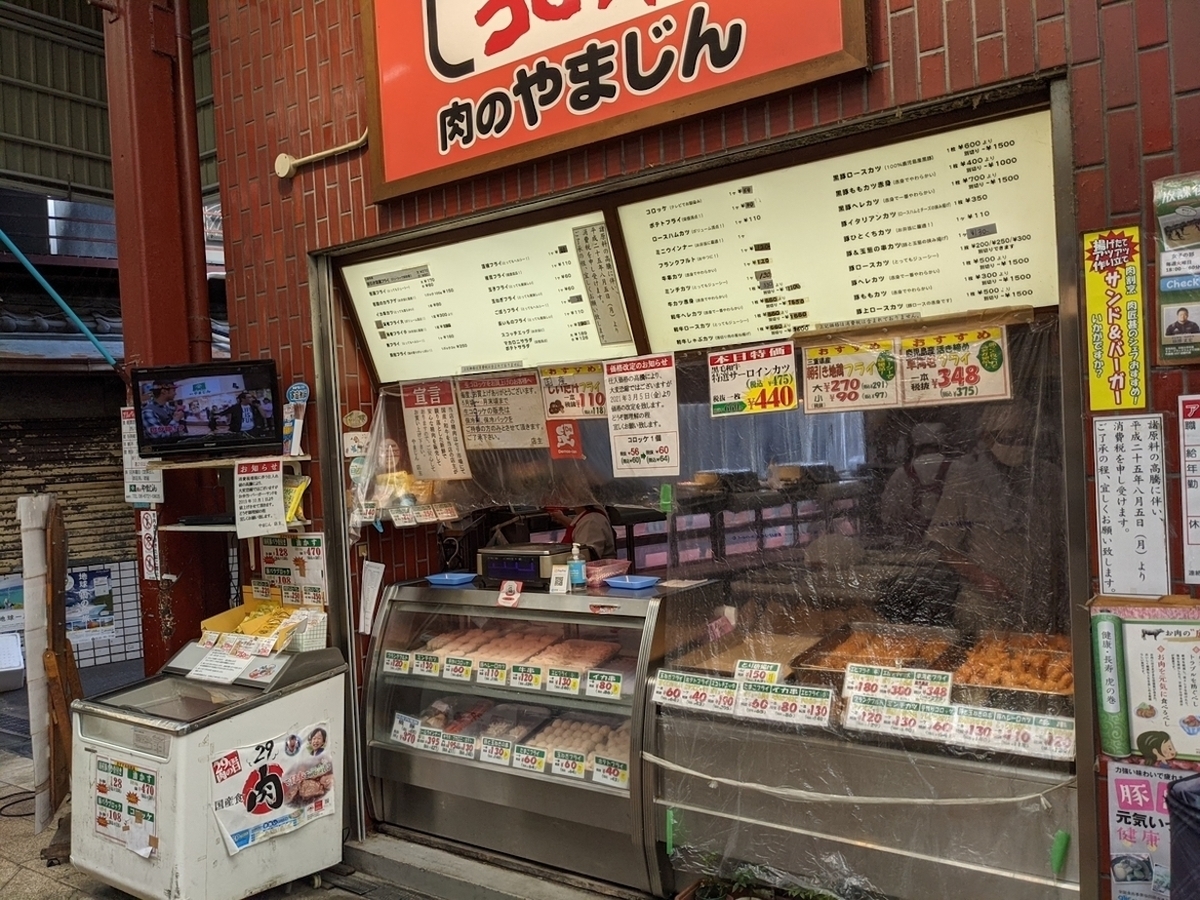 肉のやまじん