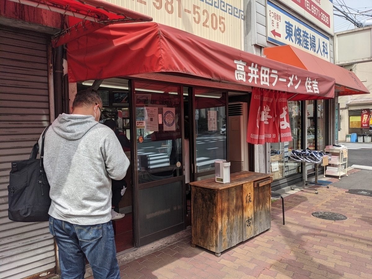 高井田ラーメン
