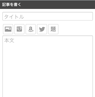 スマートフォン用サイトの編集ツールバー