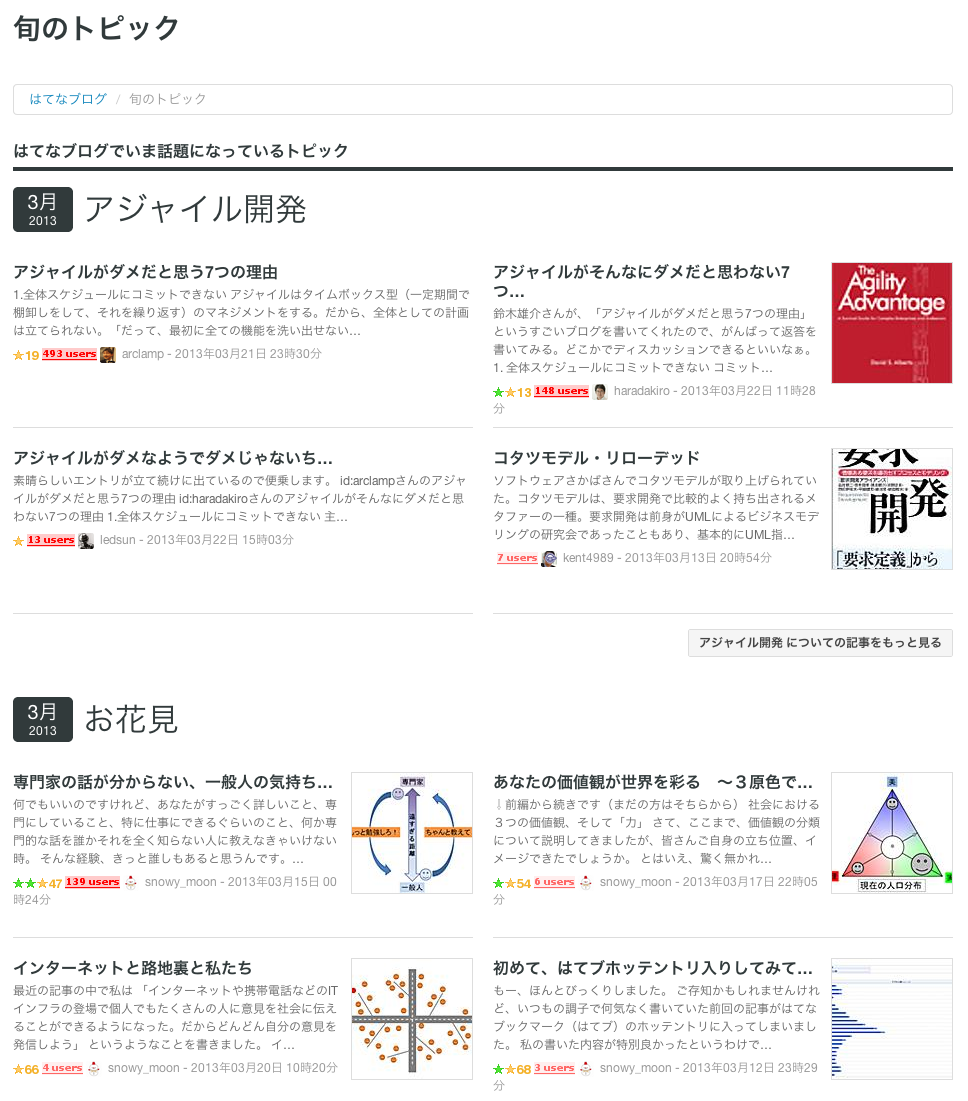 旬のトピック