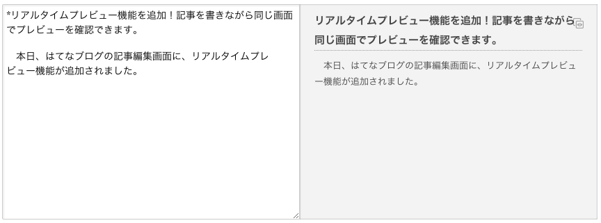 リアルタイムプレビューの様子です