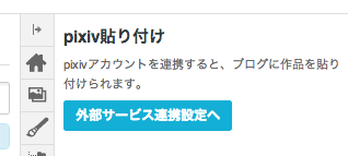 最初に「pixiv貼り付け」を開いたとき 最初に「pixiv貼り付け」を開いたとき