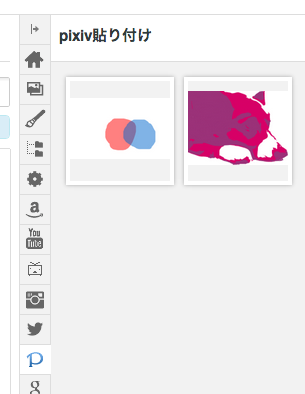 pixiv貼り付けタブ