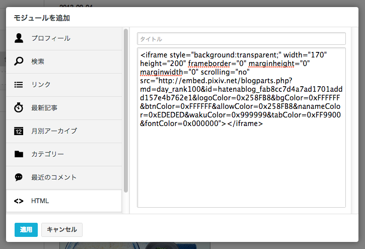 はてなブログのデザイン設定画面 はてなブログのデザイン設定画面
