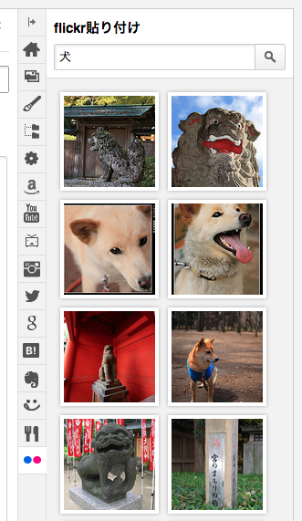 「Flickr貼り付け」タブ 「Flickr貼り付け」タブ
