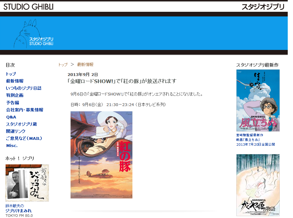 スタジオジブリ公式サイト