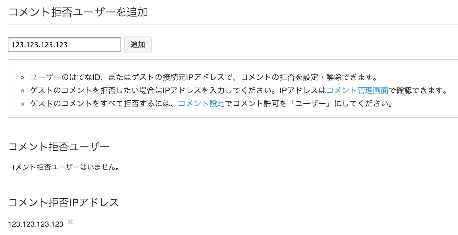 「コメント拒否ユーザー」ページ 「コメント拒否ユーザー」ページ