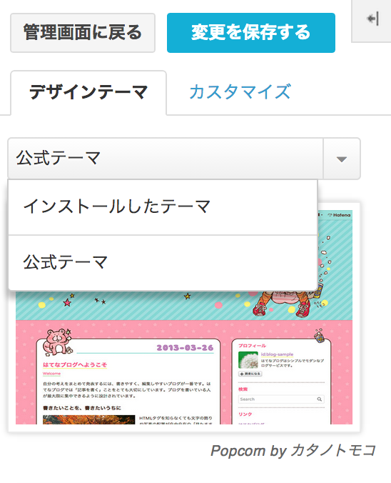 インストールしたテーマ インストールしたテーマ