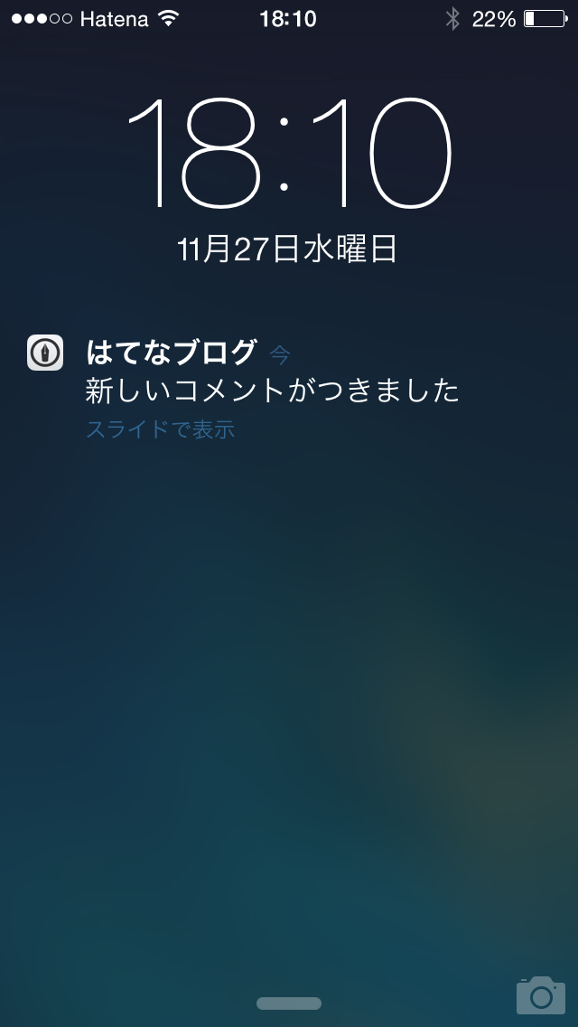 プッシュ通知を受けている画面 プッシュ通知を受けている画面