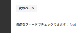 購読をフィードでチェックできます