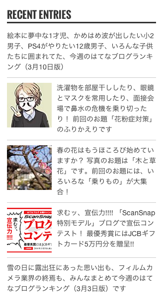 サイドバーの最新記事にサムネイル画像を表示できる(クリックで拡大) 最新記事モジュールのスクリーンショット
