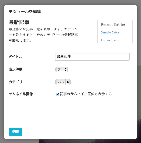 最新記事モジュールの編集画面