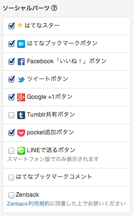 「ソーシャルパーツ」を選択する
