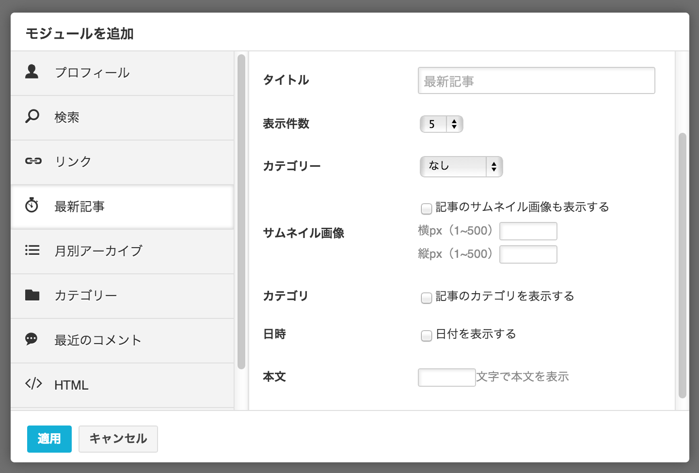 「最新記事」モジュールをカスタマイズできる 「最新記事」モジュールのカスタマイズ