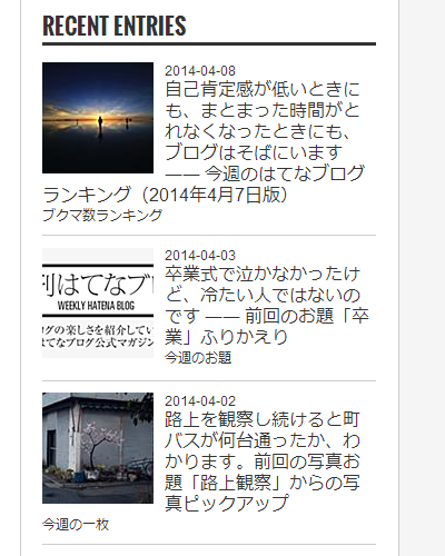 「最新記事」モジュールで日付やカテゴリーを表示 「最新記事」モジュール
