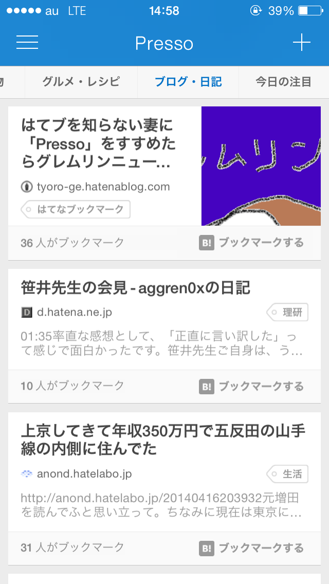 はてなブログ、はてなダイアリー、はてな匿名ダイアリーの話題が手軽に読める