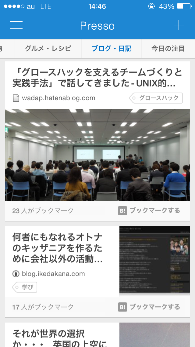「ブログ・日記」ジャンルには旬のブログ記事が集まる