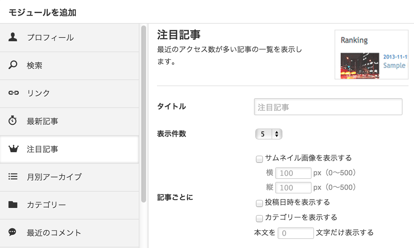 「注目記事」モジュール 「注目記事」モジュール