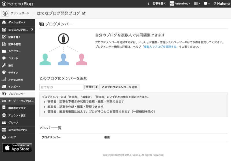 ブログメンバー画面で「寄稿者」を設定できるようにしました ブログメンバー設定画面