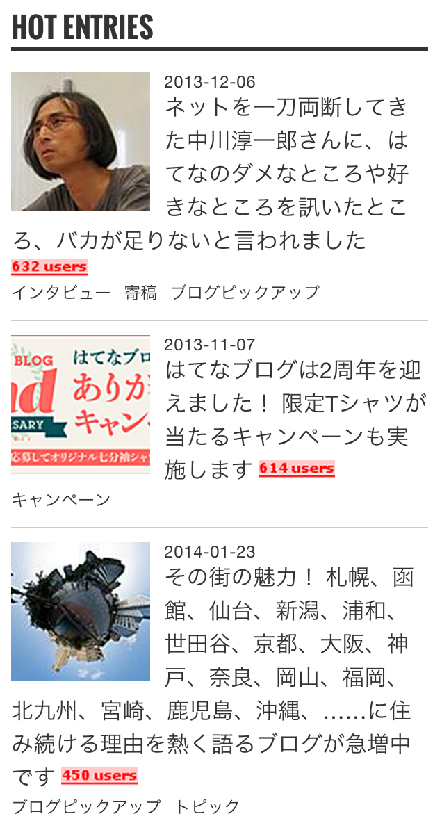 「はてなブックマークの人気順」で表示した「週刊はてなブログ」の注目記事