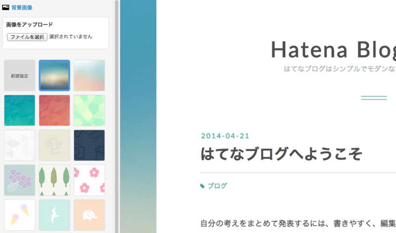 デザイン設定画面の「背景画像」 デザイン設定画面の「背景画像」