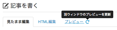 プレビューを更新する様子 プレビューを更新する様子